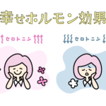 セロトニンのイラスト