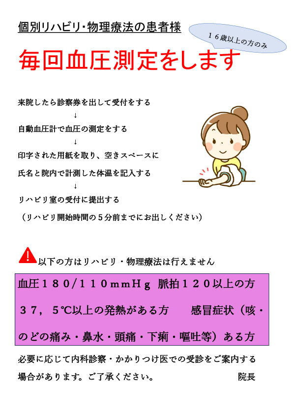 毎回血圧測定をします