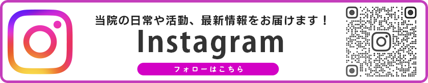 Instagramのフォローはこちら