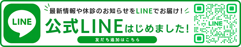 LINEの友だち追加はこちら
