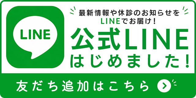 LINEの友だち追加はこちら